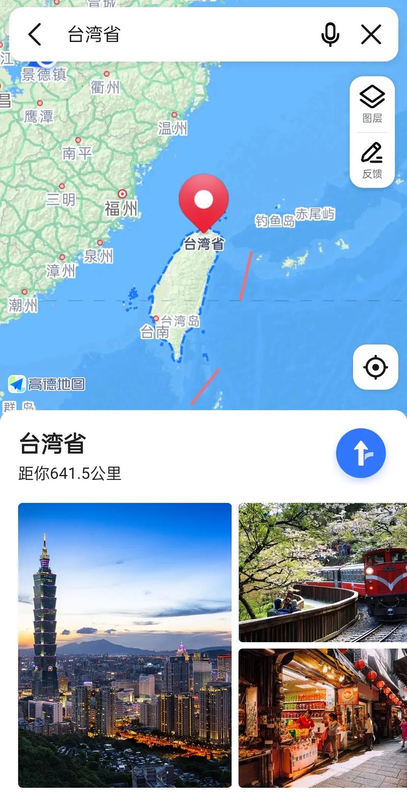 中國正式宣告，臺灣地區(qū)的稱謂為臺灣?。? class=