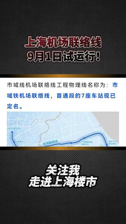 市域機場聯(lián)絡(luò)線 為何深得市民游客的心？