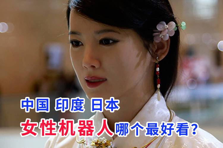 女性機(jī)器人誕生，僅需4500元，大部分男性都不忍直視