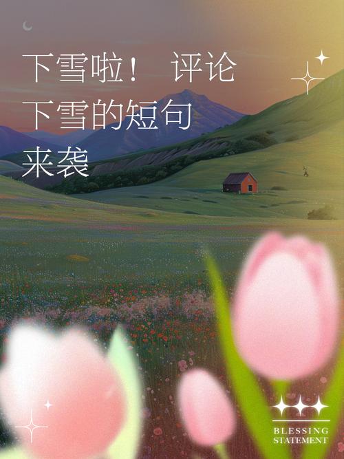 花都開敗了你給我說(shuō)下雪了？3月28日晚上#四明山 又給干上了雪