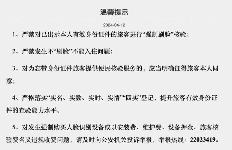 告別“刷臉”時代，住宿登記新規(guī)引爭議，便利與安全如何兼顧？