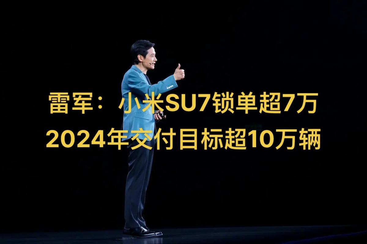 小米SU7上市一周年，雷軍發(fā)文：感謝大家的支持
