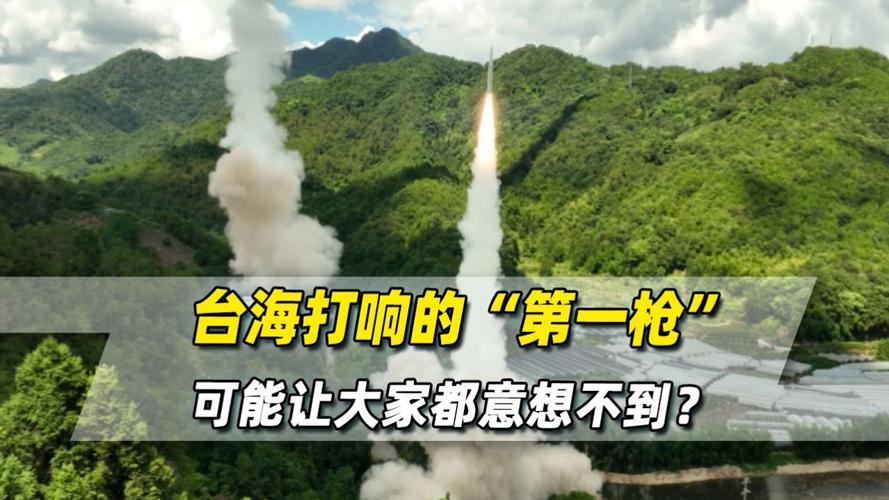 臺(tái)海打響第一槍后，解放軍全力收臺(tái)，96個(gè)小時(shí)內(nèi)真能結(jié)束戰(zhàn)斗嗎？