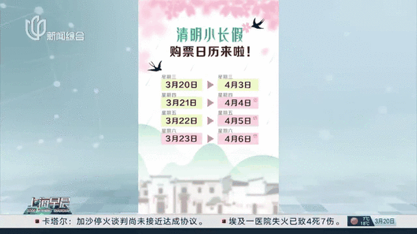 清明出行早安排！濟南長途汽車總站清明客票開啟預(yù)售