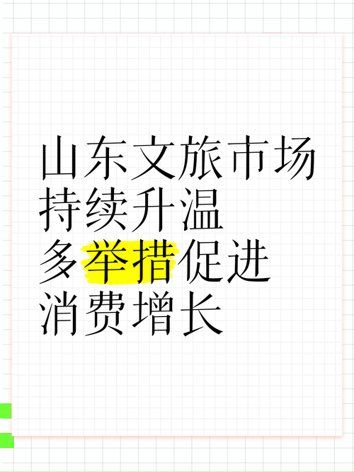 倒計(jì)時(shí)！山東養(yǎng)老服務(wù)消費(fèi)提振年暨“魯煥春欣”康養(yǎng)文旅消費(fèi)季將啟動(dòng)