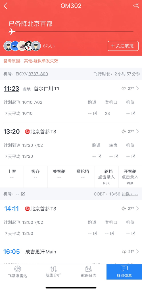 航班信息丨5月7日起，蒙古民用航空計(jì)劃逐步加密烏蘭巴托=北京首都航線，至每周10班