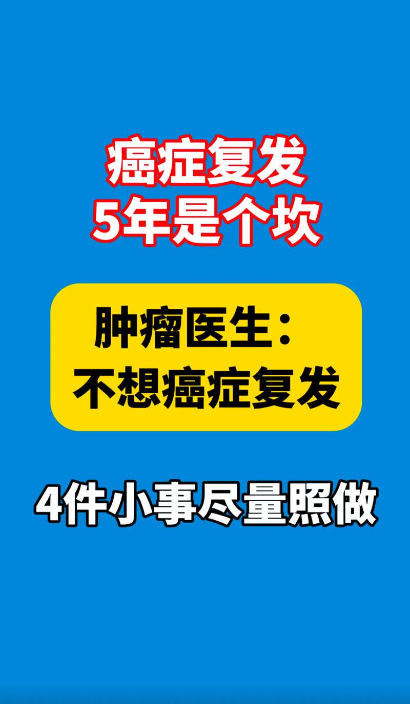 腫瘤不會(huì)無故復(fù)發(fā)，醫(yī)生直言：腫瘤復(fù)發(fā)的人，大多是這4事沒做好