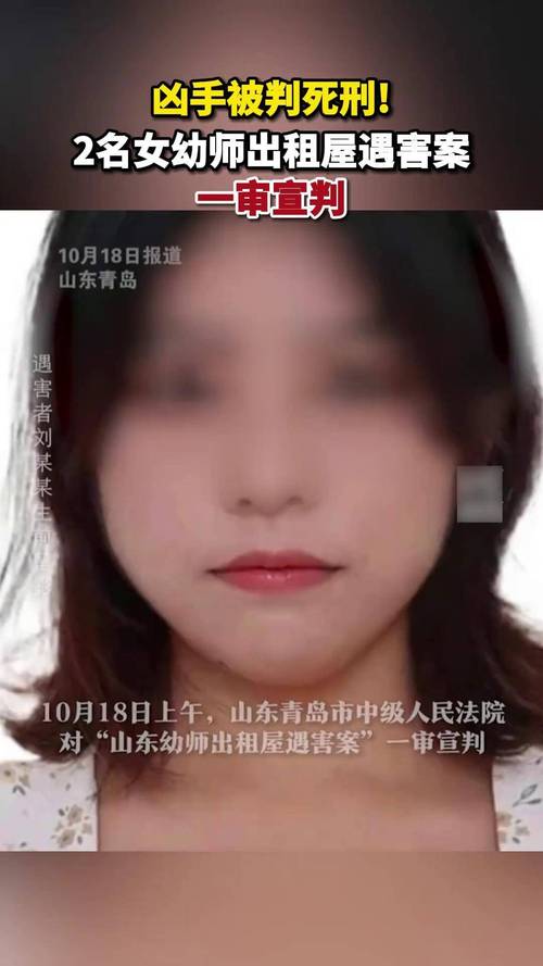 死刑！山東兩名女幼師出租屋遇害案二審維持原判