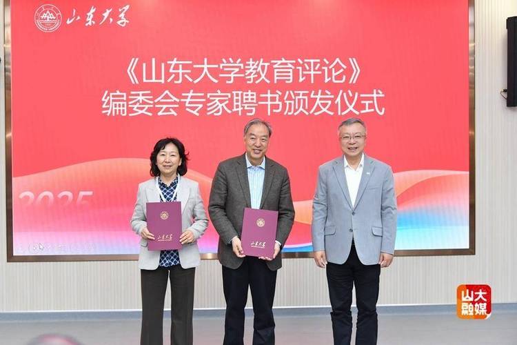 《山東大學(xué)教育評論》創(chuàng)刊