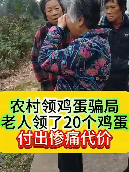 免費(fèi)領(lǐng)雞蛋”背后的驚天騙局，家中老人中招了嗎？