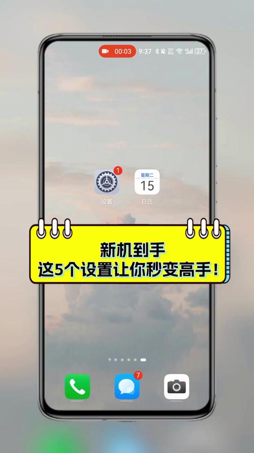 舊手機調整這幾個設置，也可以秒變新機