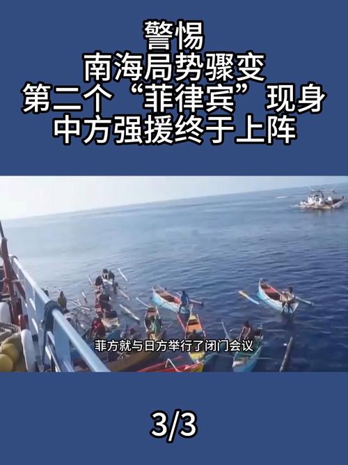 76.中方終于迎來(lái)“強(qiáng)援”地點(diǎn)南海，不再是孤軍奮戰(zhàn)！菲這回跑