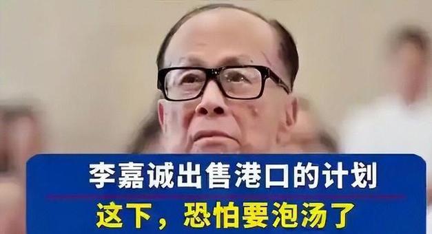 李嘉誠撤資，我們的應對厲害了！