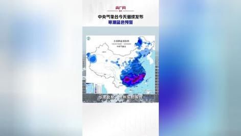 昨晨至今晨，7市出現(xiàn)降水，山東繼續(xù)發(fā)布寒潮藍(lán)色預(yù)警