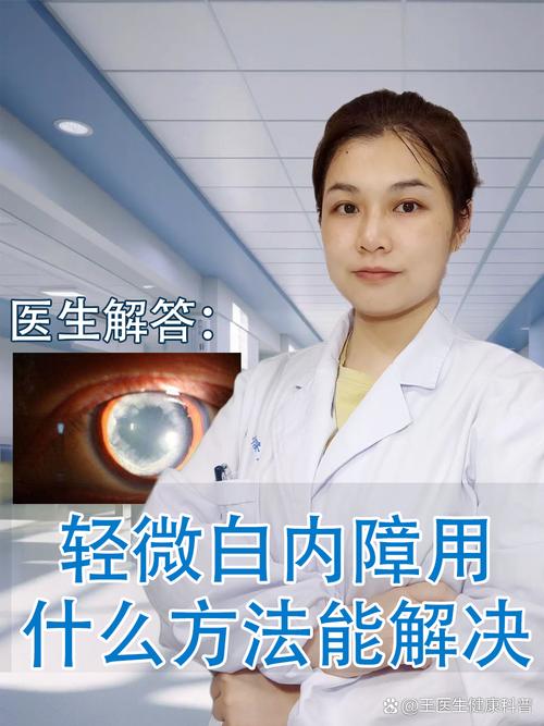 兩只眼睛都有白內(nèi)障怎么辦？