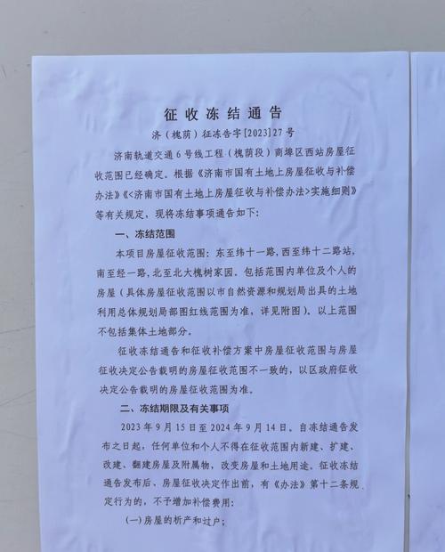 確定了！濟南這兩處地方征收凍結(jié)
