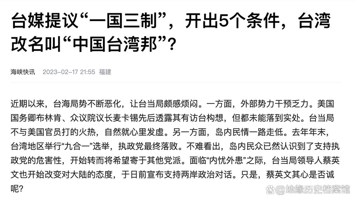 如果讓臺?；貧w大陸必須答應(yīng)兩個(gè)條件