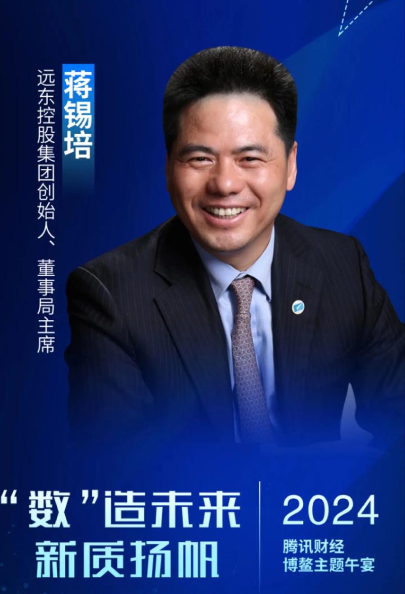 蔣錫培出席2025博鰲新浪財(cái)經(jīng)之夜