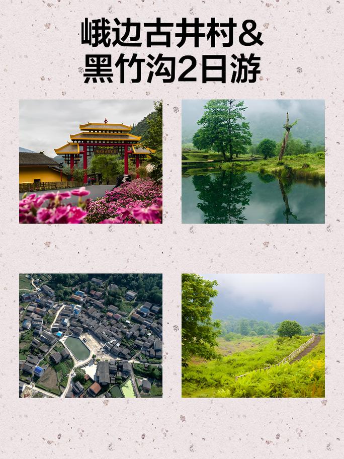 清明假期為你推薦親近自然的好選擇—峨邊黑竹溝歡迎你