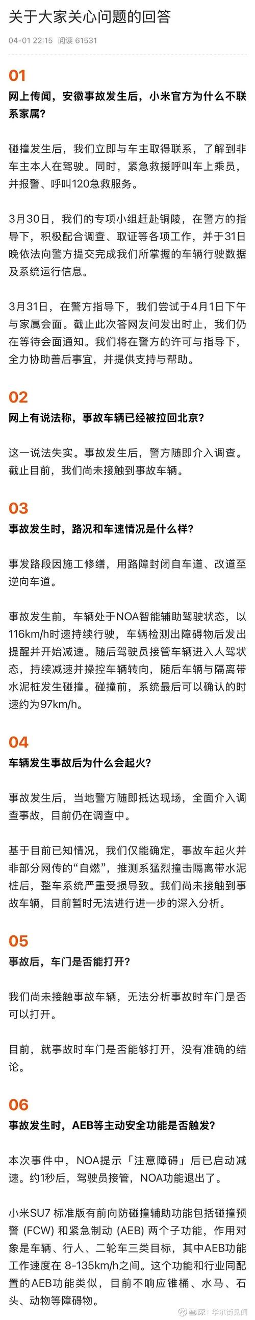小米再出事！車主使用智駕，失控撞上路樁，售后回應(yīng)后，網(wǎng)友怒了
