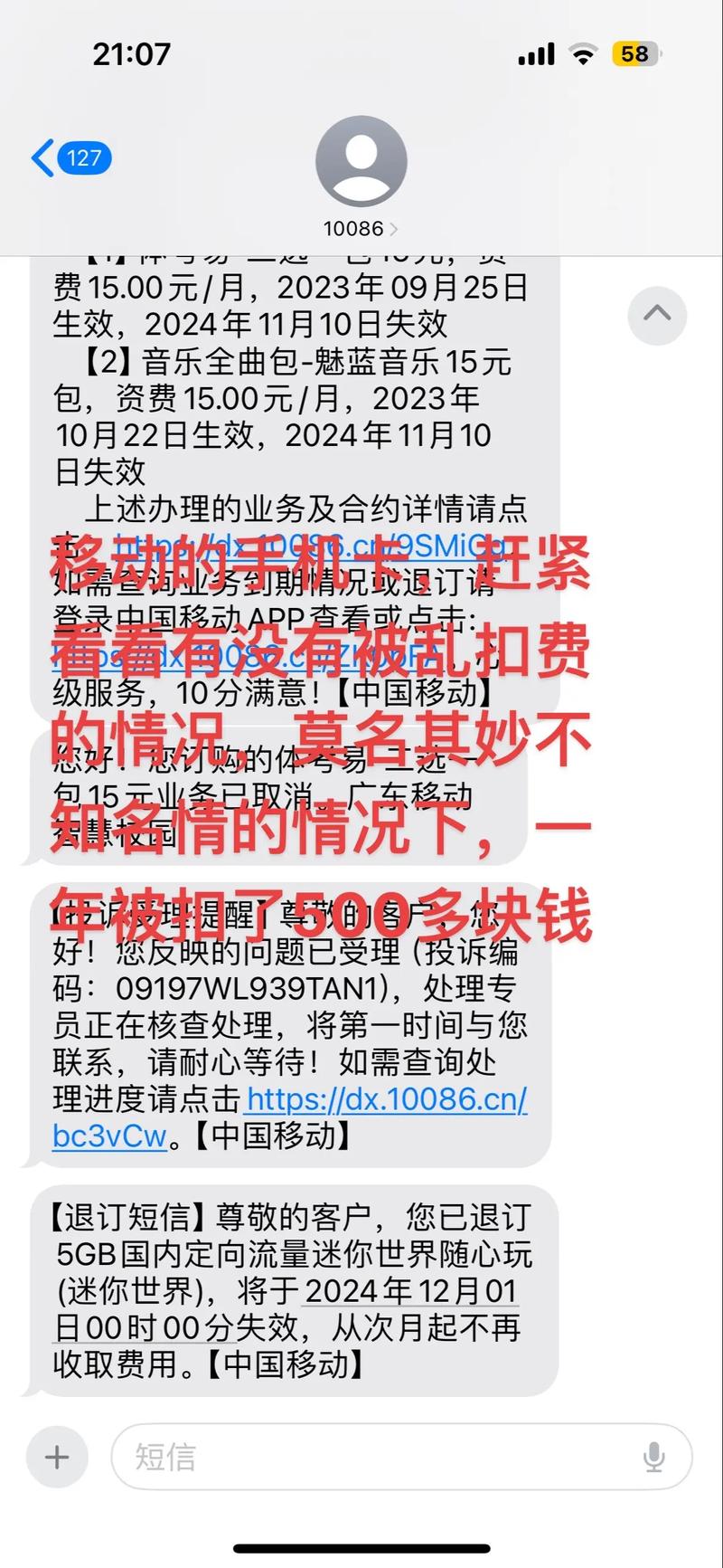 “中國(guó)移動(dòng)亂收費(fèi)鬧沸騰，用戶炸鍋了！官方緊急表態(tài)！