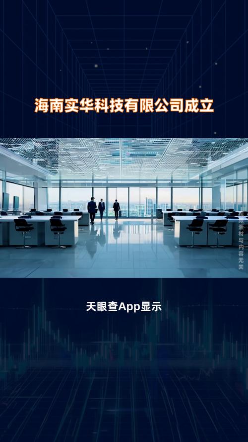 海南華鐵等成立數(shù)智科技新公司