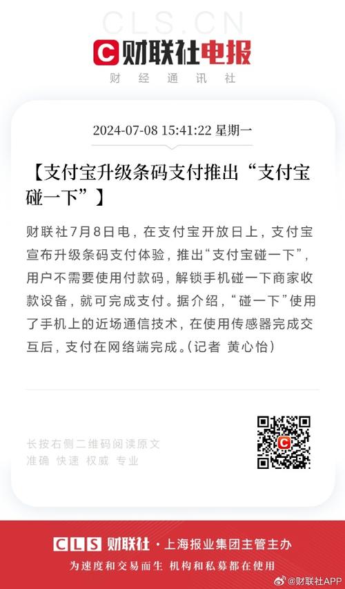 支付寶“碰一下”物業(yè)服務(wù)升級(jí)，綠城服務(wù)首家接入