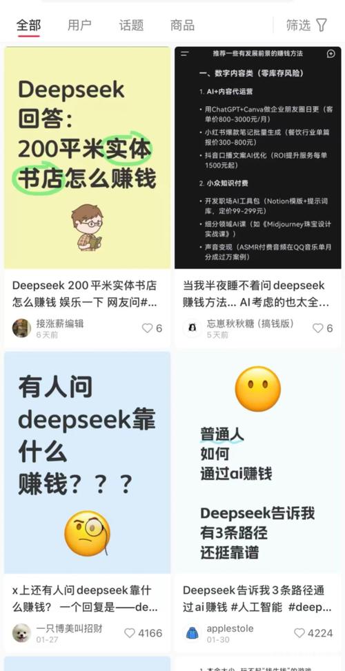 Deepseek深度解析：賺錢的本質(zhì)是什么？