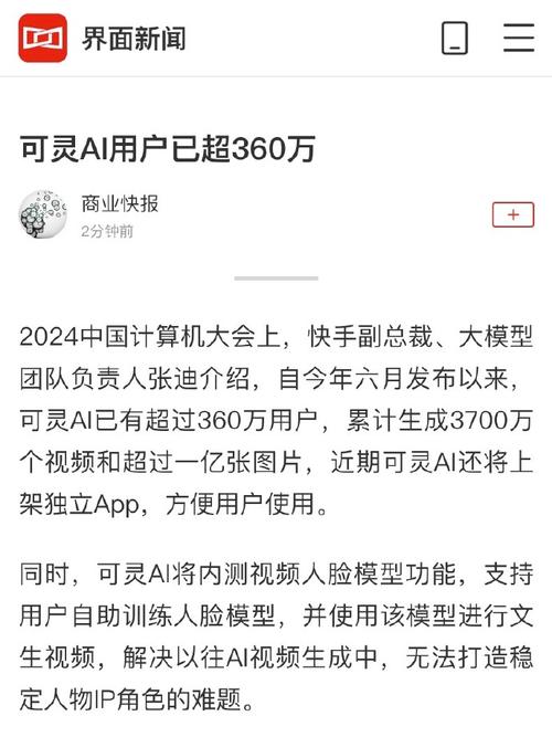 快手張迪：可靈2.0大師版正式發(fā)布，上線多模態(tài)視頻編輯功能