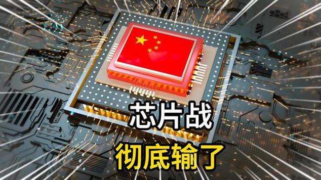 “芯片戰(zhàn)”徹底輸了？3500億大單歸美，不可能的事