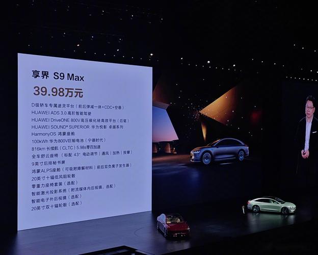 享界S9售價30.98萬元起
