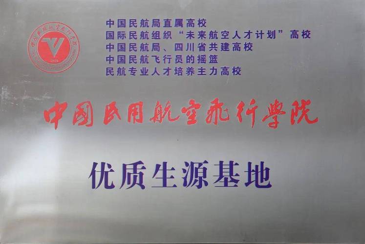 中國民用航空飛行學(xué)院取得中國教育和科研計算機(jī)網(wǎng)城市節(jié)點資質(zhì)