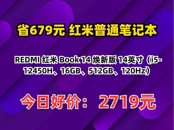 國(guó)補(bǔ)價(jià)2639元起！REDMI Book 14煥新版上市：換裝i5-12450H
