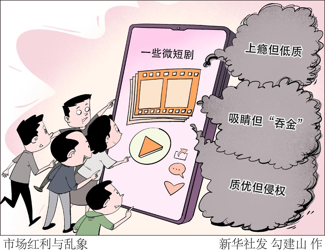 央媒關(guān)注微短劇如何探索精品化之路：從“懸浮”落回“現(xiàn)實”