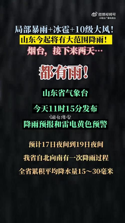 4月21日至22日，山東將會(huì)迎來一場(chǎng)大范圍降雨