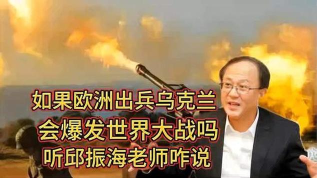 如果有膽出兵，會爆發(fā)大戰(zhàn)嗎？聽聽邱震海分析 4)