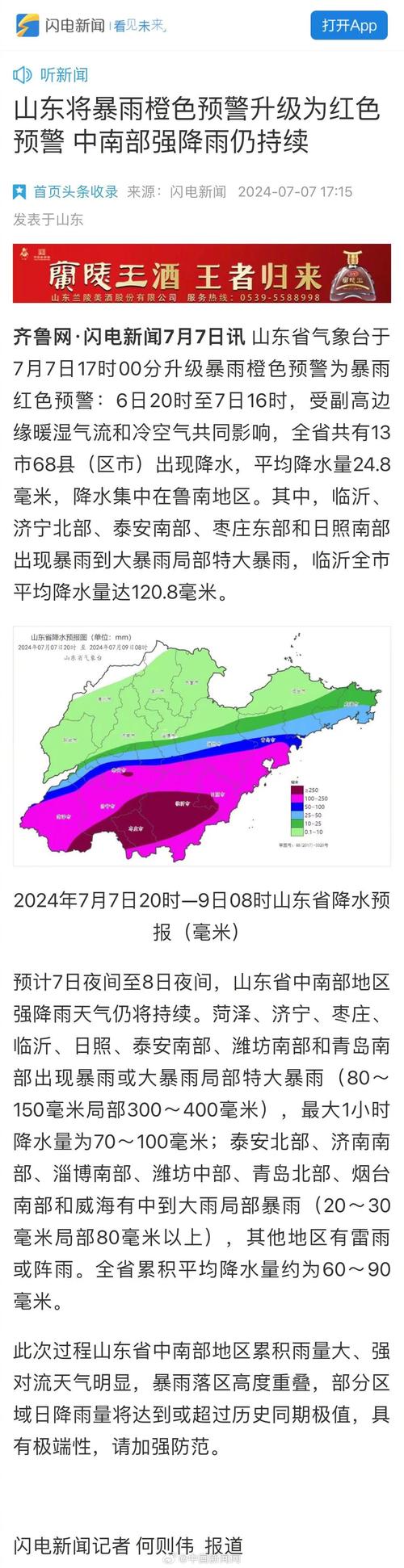 山東大范圍降雨最新預報