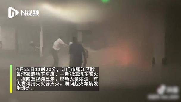 江門一小區(qū)車庫突發(fā)新能源車起火！現(xiàn)場視頻記下爆炸瞬間