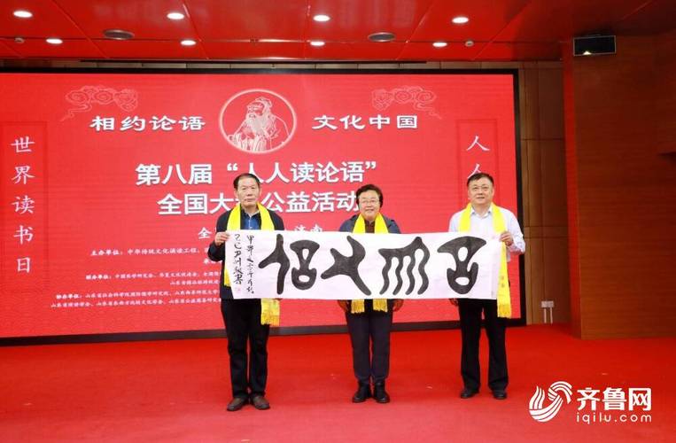 第八屆“相約《論語(yǔ)》文化中國(guó)”濟(jì)南分會(huì)場(chǎng)于望岳路小學(xué)啟幕