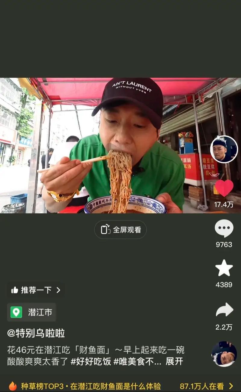 12r財(cái)魚(yú)面，在潛江吃到烏啦啦同款啦～五一去哪兒 過(guò)早