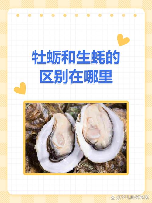 終于明白，生蠔和牡蠣長(zhǎng)得一樣，區(qū)別可不小，了解清楚再買(mǎi)不上當(dāng)