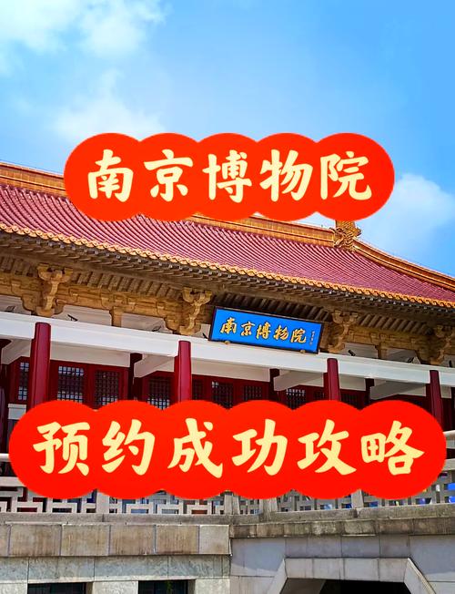 南京博物院延時(shí)開放通知