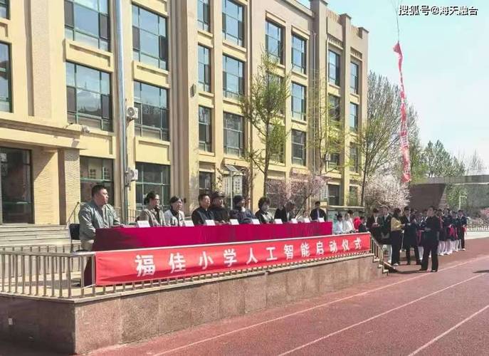 大連甘井子區(qū)福佳小學(xué)舉行“科普之翼”人工智能教育基地啟動(dòng)儀式