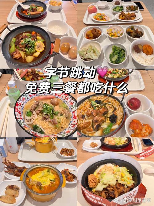字節(jié)跳動(dòng)"百元餐標(biāo)"走紅背后：我們吃的是福利，更是歸屬感
