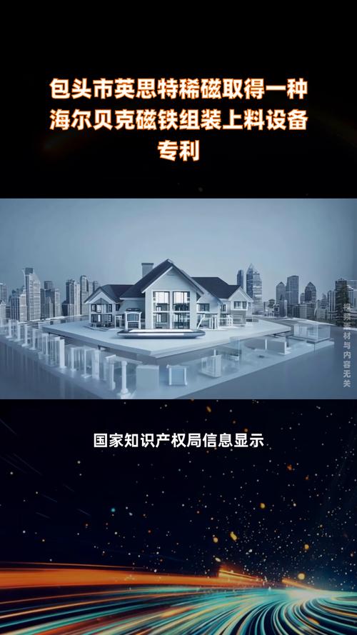 包頭市英思特稀磁新材料股份有限公司申請(qǐng)磁組件充磁專利，提高磁組件的充磁效率