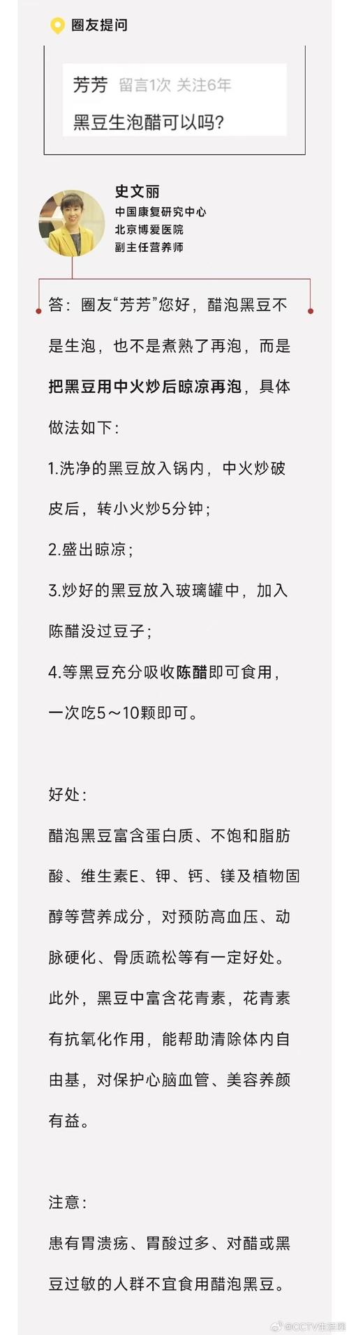 保護(hù)心腦血管、美容養(yǎng)顏 只需醋中加一物
