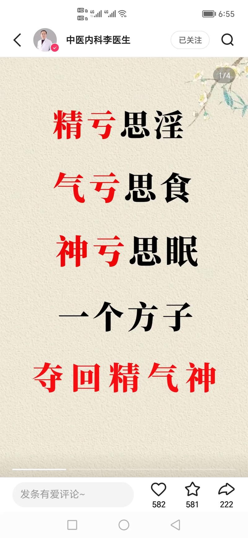 寧心神，一夜酣睡到天明