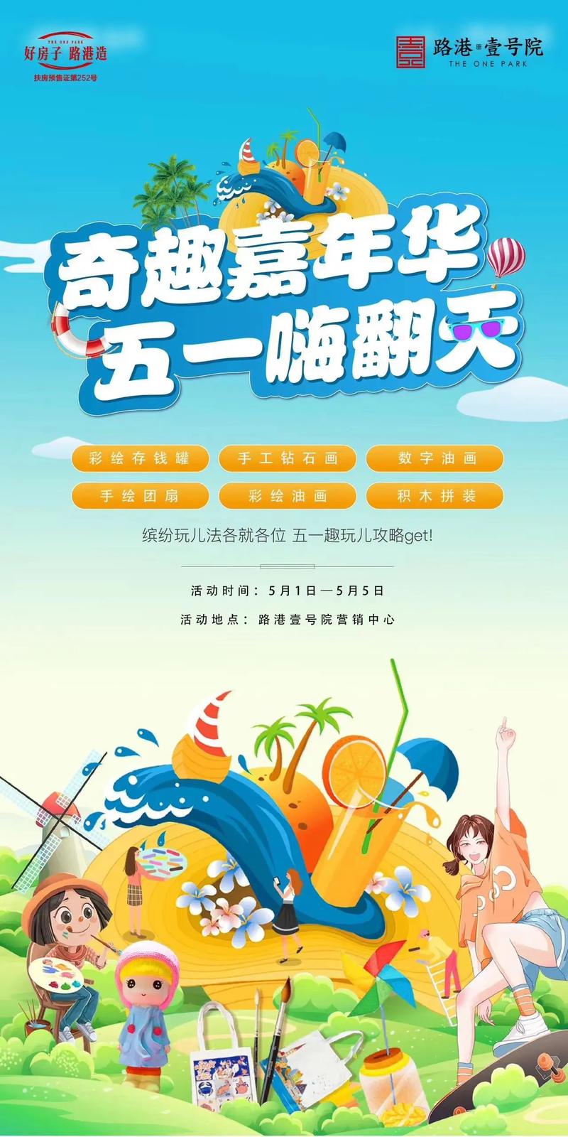 五一解鎖新玩法，萌趣活動等你來打卡
