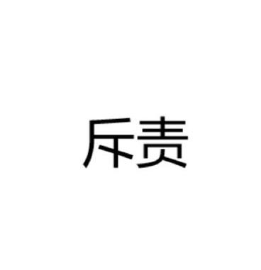 7777788888王中王中特-精選釋義、解釋與落實(shí)與警惕虛假宣傳