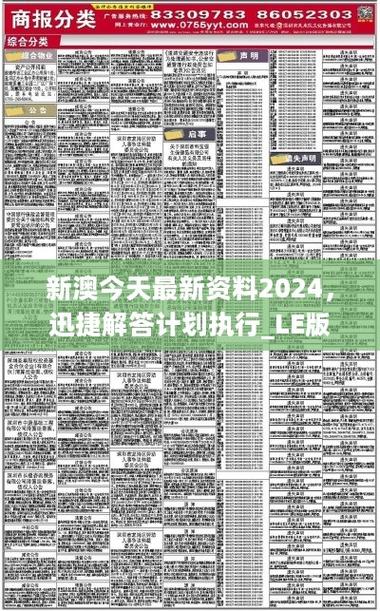 2024澳門精準(zhǔn)正版資料大全最新,全面釋義、專家解釋與落實(shí)與警惕虛假宣傳